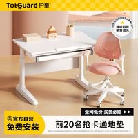 百亿补贴：Totguard 护童 儿童学习桌椅套装可升降书桌小学生家用写字桌椅书桌椅子