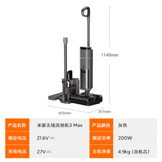 以旧换新补贴、PLUS会员：MIJIA 米家 小米无线洗地机3Max 扫地吸尘洗拖一体机D301