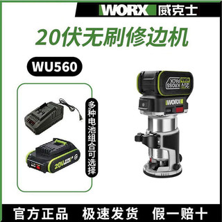 百亿补贴：WORX 威克士 20V无刷锂电修边机WU560（5.0单电）木工开槽机倒角锣机电木铣