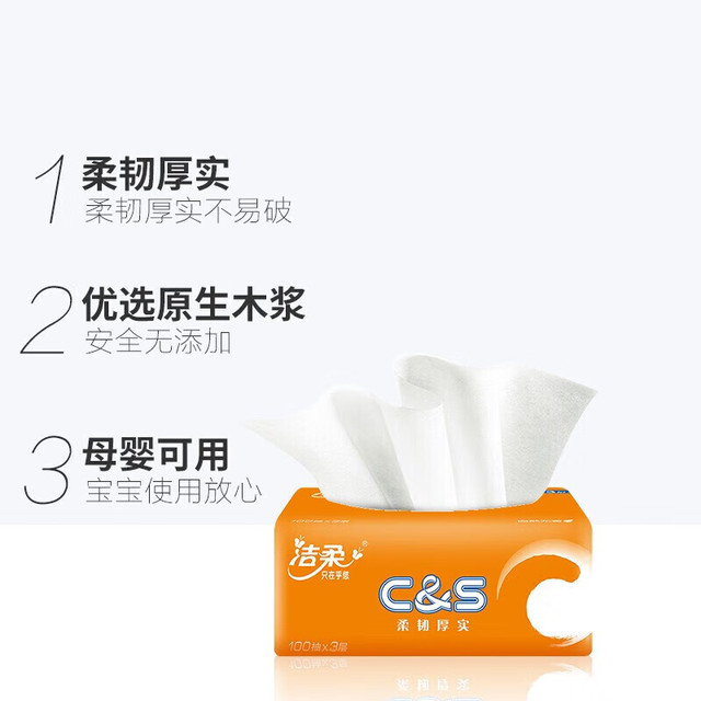 洁柔 纸巾严选！阳光橙3层100抽可湿水家用卫生纸 24包整箱装