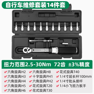 GREENER 绿林 扭力扳手自行车套装2.5-30NM