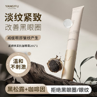 YANG'FU 氧肤时光 肌肽眼霜抗皱保湿改善黑眼圈精华温和补水保湿眼周不油腻