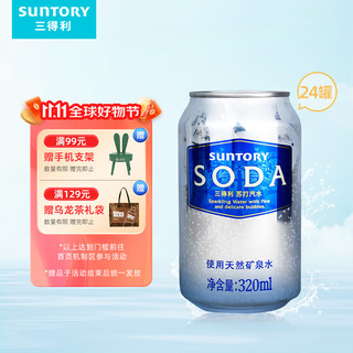 SUNTORY 三得利 苏打汽水原味320ml*24罐