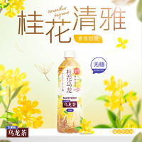 SUNTORY 三得利 无糖桂花乌龙茶 饮料 500ml*15瓶 整箱 500ml*15瓶