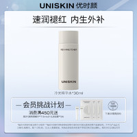 UNISKIN 优时颜 冷光精华水30ml