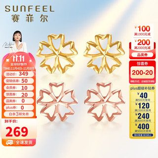 SUNFEEL 赛菲尔 彩金耳钉女黄金18K金耳钉镂空四叶草金耳环耳饰 一对 黄18k金