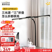 鹿家良品（LUUGAA）H2护眼灯卧室床头灯现代简约手工台灯学习折叠灯书房卧室灯阅读灯 【荐】H2护眼3D角度无极22W