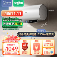 Midea 美的 电热水器一级能效 ME5 60L 3300W