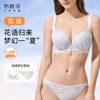 Candy La Vie 奶糖派 花语刺绣大胸显大蕾丝内衣上托聚拢饱满女