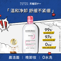 BIODERMA 贝德玛 舒妍卸妆水敏感肌粉水温和清洁旗舰店正品