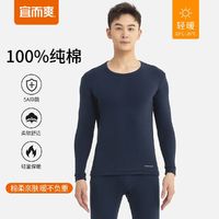 YOUR SUN 宜而爽 100%纯棉男士保暖内衣套装