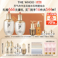 WHOO 后 The history of Whoo）后天率丹套装高端女护肤品礼盒