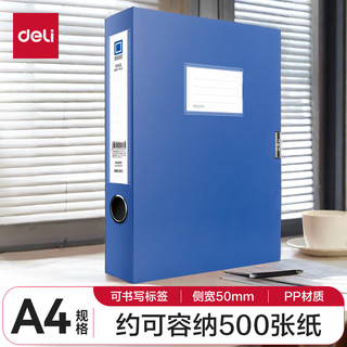 deli 得力 DL 得力工具 得力（deli）5623  环保PP材质档案盒A4(蓝) 50mm 单只装