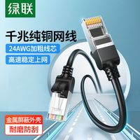 绿联 UGREEN网线六类七类千兆家用电脑路由器宽带监控高速RJ45网络成品线