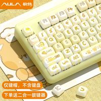 AULA狼蛛五面热升华键帽个性创意MOA高度圆润球帽PBT材质机械键盘可爱
