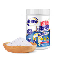 老管家 管道强效疏通剂 300g 1瓶试用