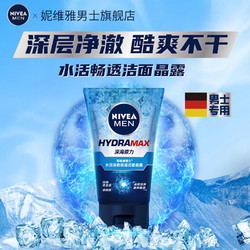 NIVEA MEN 妮维雅男士 专用水活畅透洁面晶露洗面奶清洁保湿控油洁面学生正品