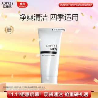 AUPRES 欧珀莱 男士俊士温和洁面膏125g 深层清洁 温和不刺激