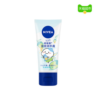 88VIP：NIVEA 妮维雅 多效润护手霜50ml深层滋润补水保湿防干裂干燥便携秋冬适用