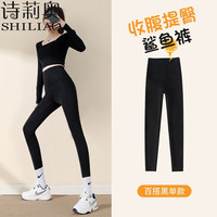 诗莉奥(SHILIAO)紧身修身显瘦显高瑜伽舞蹈鲨鱼皮春秋款打底外穿加长高个 黑色【四季薄款】 M码(适合80-105斤)