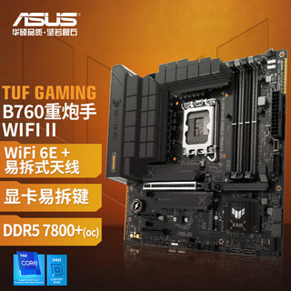 英特尔（Intel） 14代i5 主板CPU套装 主板套装 华硕 TUF B760M-PLUS WIFI II I5 14600KF盒装