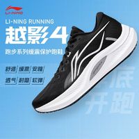 LI-NING 李宁 越影4 男款跑步鞋 ARHU021