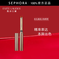 ESTEE LAUDER 雅诗兰黛 绝色真我水釉唇膏