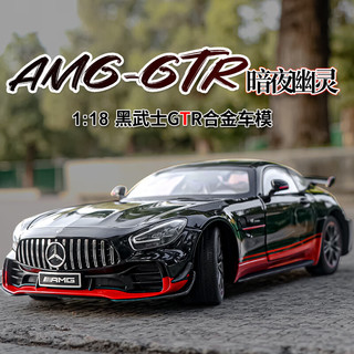 BLACKMAMBA 黑曼巴 奔驰GTR1:18 黑武士小汽车模型小孩儿童玩具合金车模收藏摆件礼物