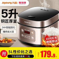 Joyoung 九阳 5升新款电饭煲家用多功能智能3煮饭锅商用4旗舰店正品6-8人10