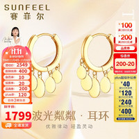 SUNFEEL 赛菲尔 18K金耳饰女圆片彩金个性时尚气质耳环送女友生日礼物 K黄 一对