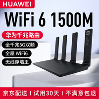 华为路由器wifi6+全千兆家用无线5G穿墙王大户型电竞漏油器全屋wifi信号放大器增强器网络游戏