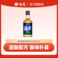 MeiJian 梅见 eiJian 梅见 12度青梅酒 超酸版 150ml