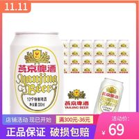 燕京啤酒 10度特制啤酒(白听) 330ml*24听整箱装铝罐官方正品