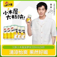 TSINGTAO 青岛啤酒 汉斯小木屋菠萝味碳酸饮料330ml*24听 整箱发货