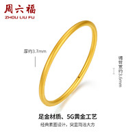 周六福 5G黄金手镯 56mm 10.15g AW107851-321050