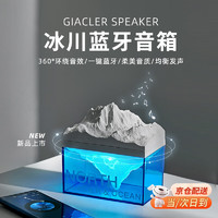 移动端、京东百亿补贴：POLAR LIFE 极地物种 冰川蓝牙音箱 多功能无线音响卧室床头家用桌面香薰氛围伴睡眠小夜灯冰川音箱灯+礼盒礼袋+代写贺卡