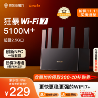 Tenda 腾达 路由器满血WiFi7云霄BE5100超强2.5G网口无线千兆穿墙王信号增强立式排行前十名