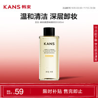 KANS 韩束 卸妆水清透净润温和深层清洁毛孔敏感肌适用男女385ml