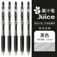 PILOT 百乐 日本JUICE彩色按动中性笔黑色_B 5支装