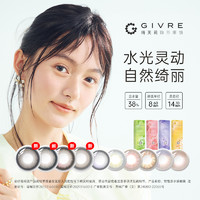 绮芙莉Givre美瞳日抛盒30片装自然混血小直径女彩色隐形眼镜