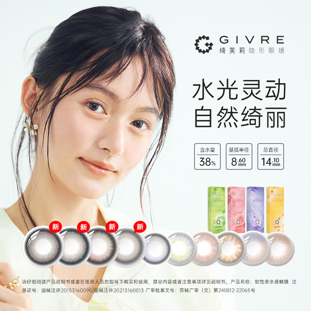 绮芙莉 GIVRE 美瞳日抛盒30片装自然混血小直径女彩色隐形眼镜