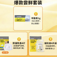 medela 美德乐 羊脂膏 经典滋润款