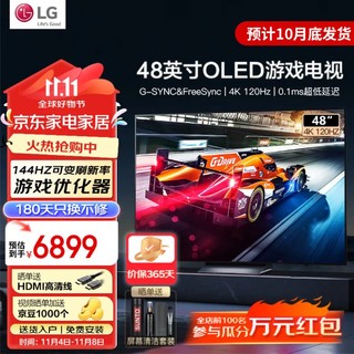 LG 乐金 48英寸OLED专业智能游戏电视120Hz高刷4K超高清全面屏平板电视机HDMI2.1 0.1ms低延迟G-SYNC 48英寸 C4系列