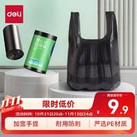 deli 得力 背心式垃圾袋加厚防刺破家用办公垃圾分类大卷装 45*50cm 100只