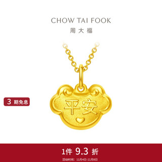 CHOW TAI FOOK 周大福 儿童平安快乐长命锁金锁锁包 (工费:120计价)EOF106 足金 约1.90g