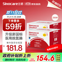 Sinocare 三诺 血糖试纸 200片试纸+200支采血针