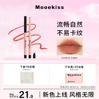 MOOEKISS 木柯诗 绒雾唇线笔03棕榈黄昏防水持久不脱色自然修饰平价送女友双11礼物