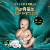 移动端、京东百亿补贴：Pampers 帮宝适 黑金帮系列 肌之奢宠纸尿裤 M4片