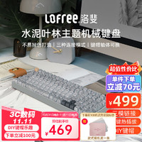 LOFREE 洛斐 三模机械键盘水泥叶林主题68键