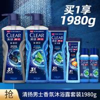 CLEAR 清扬 爆款清扬男士香氛沐浴露套装1980g  囤货装